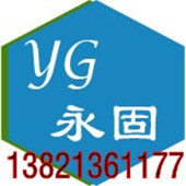 天津永固混凝土修復技術有限公司